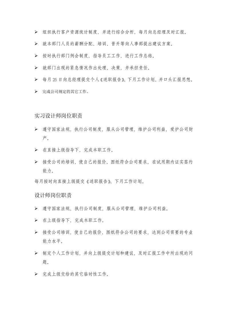 装修公司岗位职责.doc 第5页