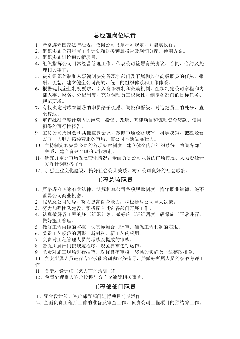 装修公司岗位职责及结构图.doc 第2页