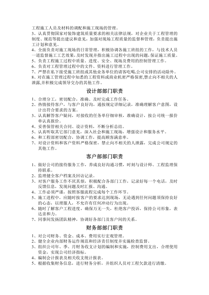 装修公司岗位职责及结构图.doc 第3页
