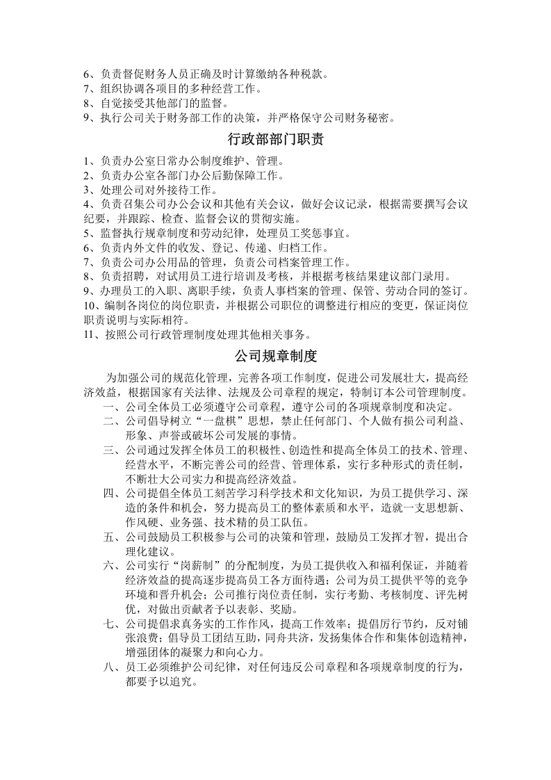 装修公司岗位职责及结构图.doc 第4页