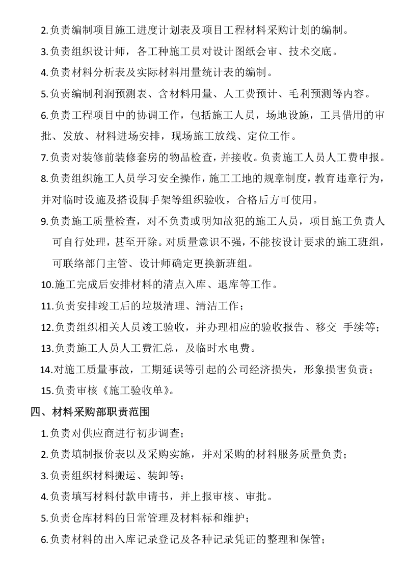 装修公司各部门岗位职责.docx 第2页