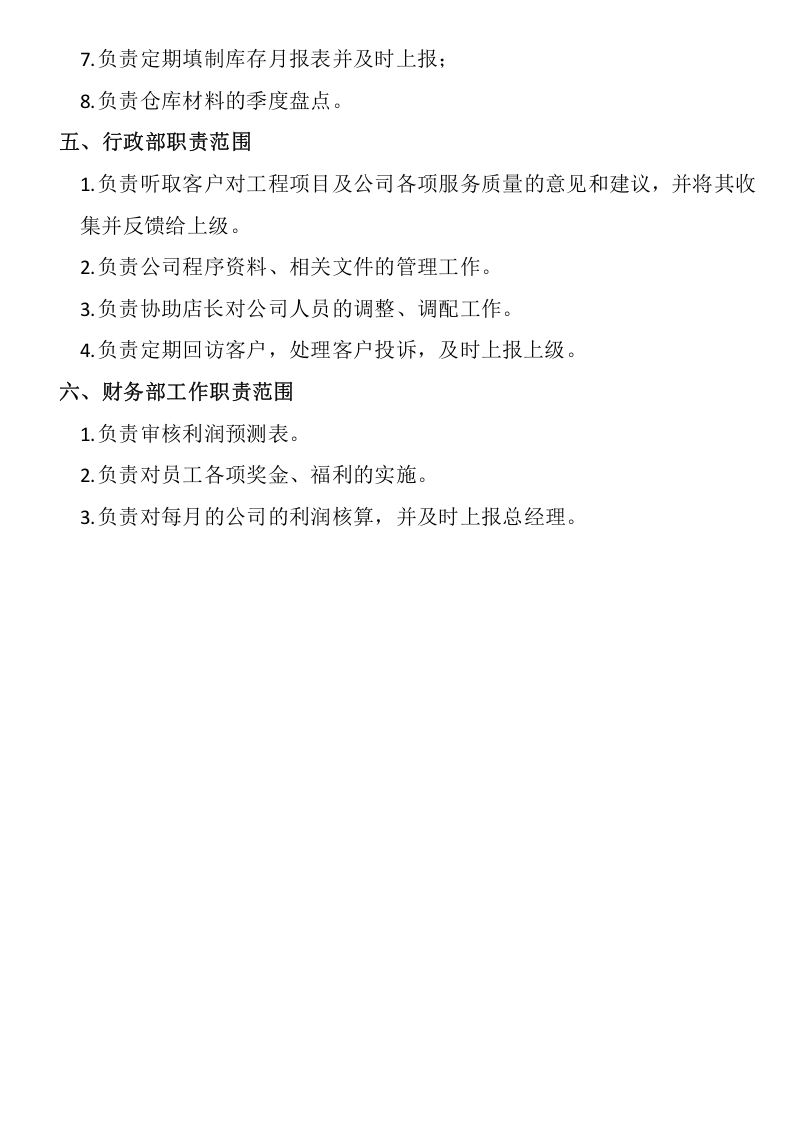 装修公司各部门岗位职责.docx 第3页