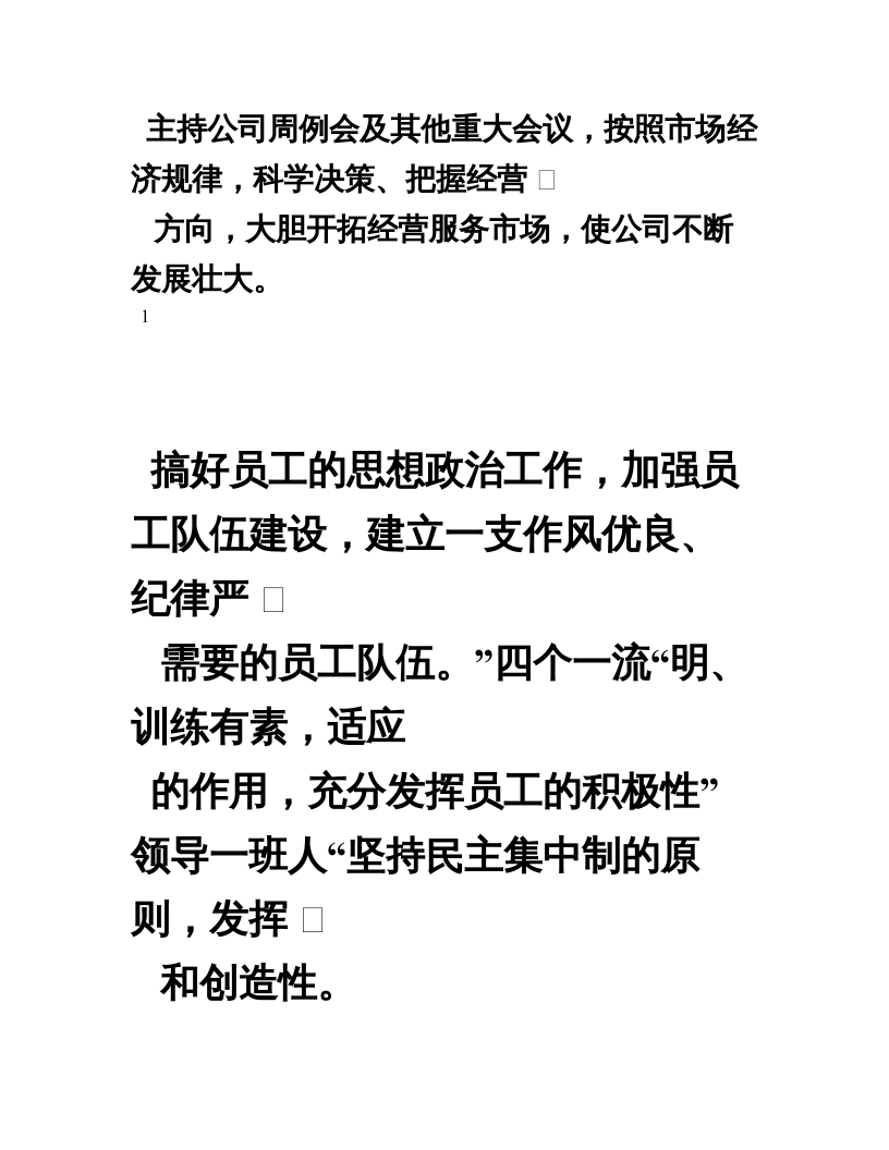 装修公司各部门工作岗位职责.doc 第3页