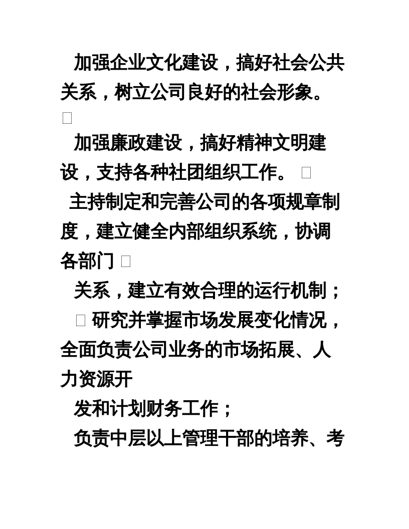 装修公司各部门工作岗位职责.doc 第4页