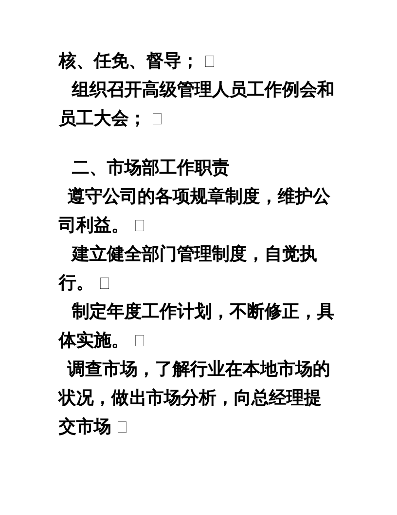 装修公司各部门工作岗位职责.doc 第5页