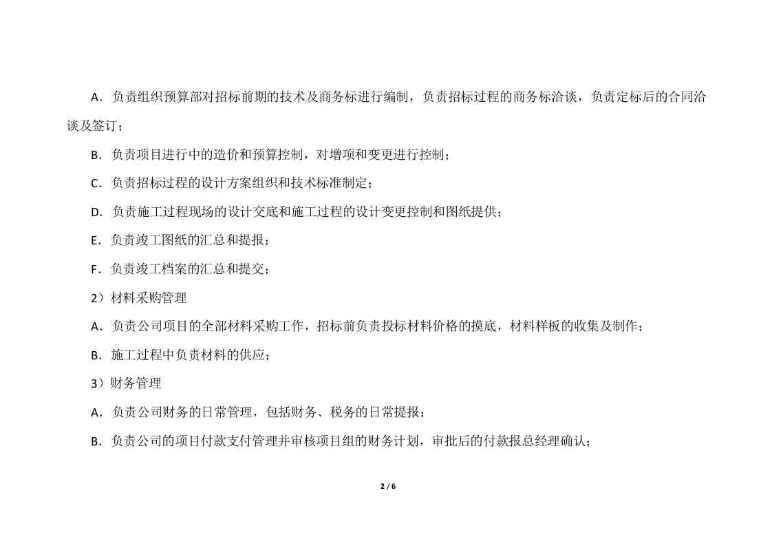 装修公司框架及岗位职责.docx 第2页