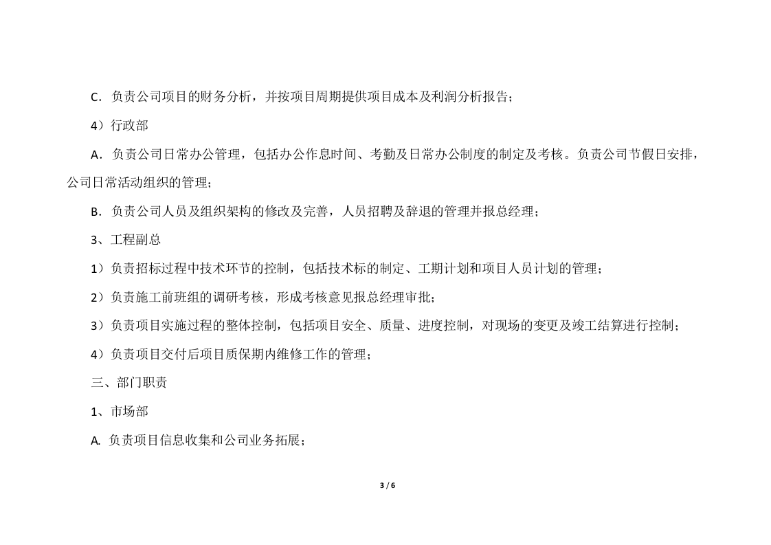 装修公司框架及岗位职责.docx 第3页