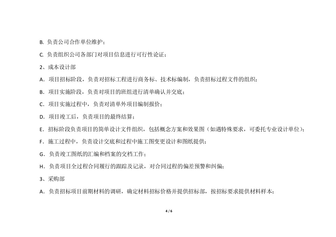 装修公司框架及岗位职责.docx 第4页