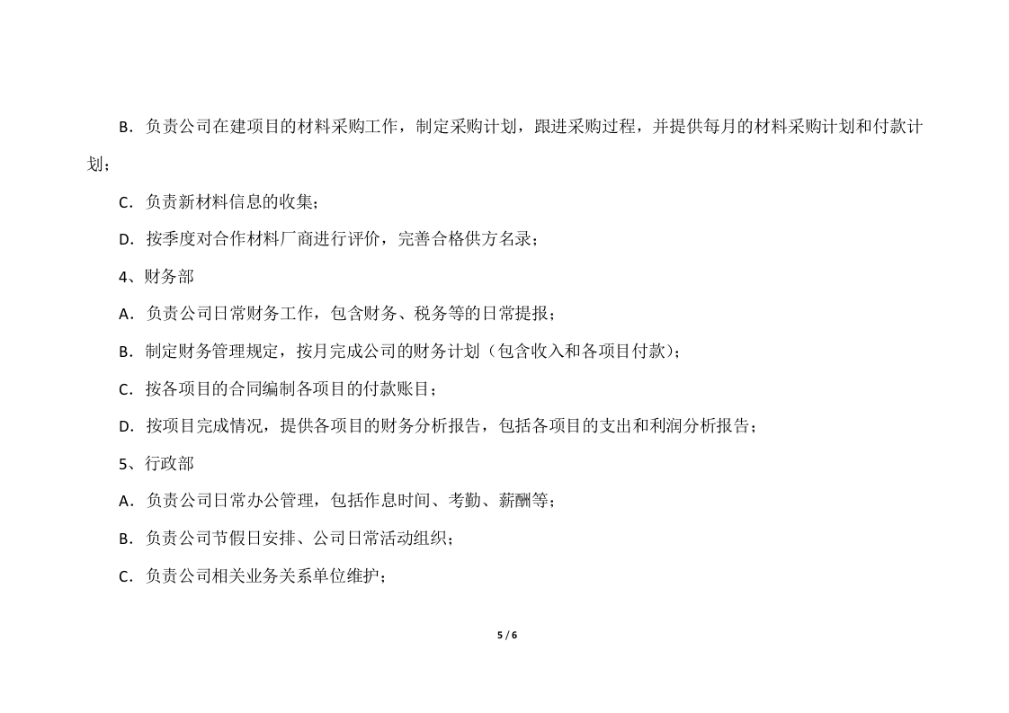 装修公司框架及岗位职责.docx 第5页