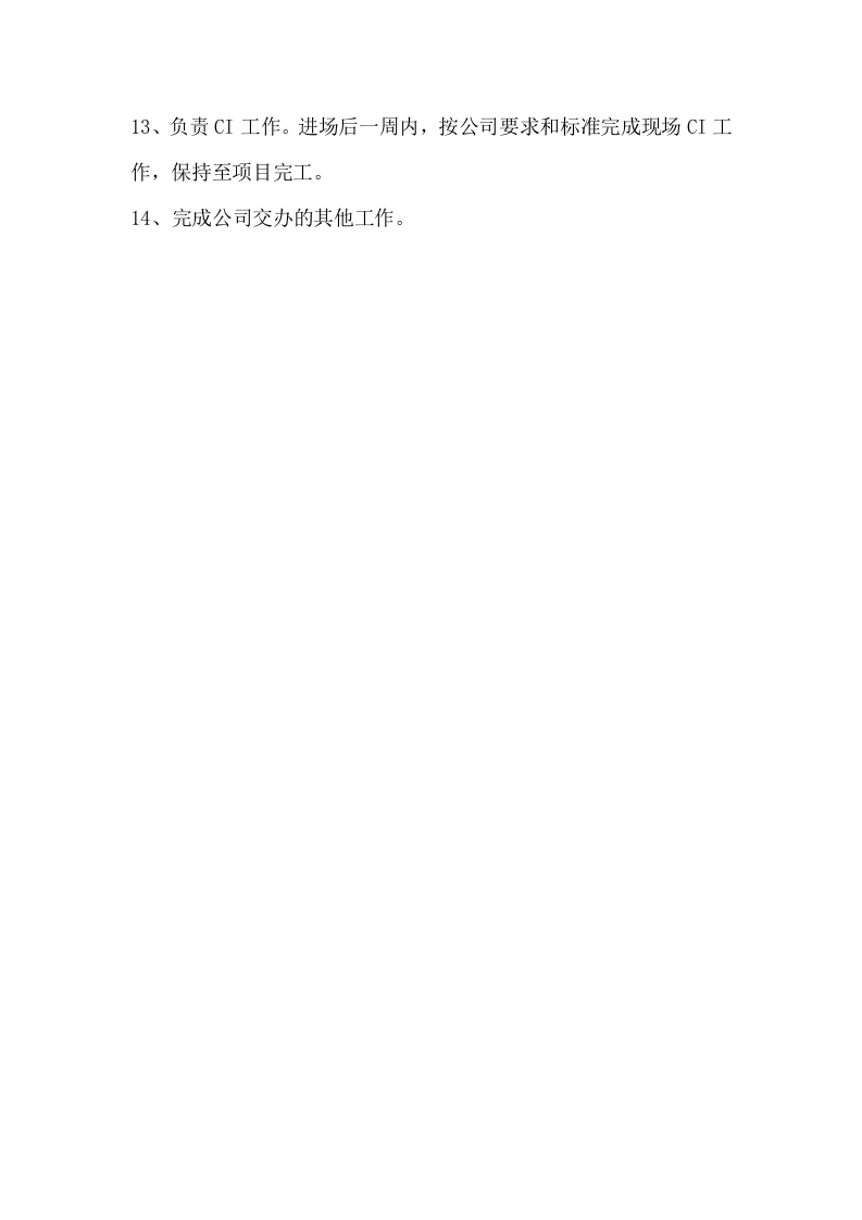 装修项目经理项目岗位职责.doc 第2页