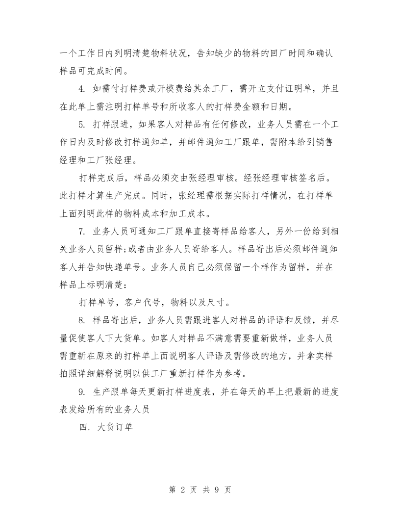 装修业务员岗位职责(最新篇).doc 第2页