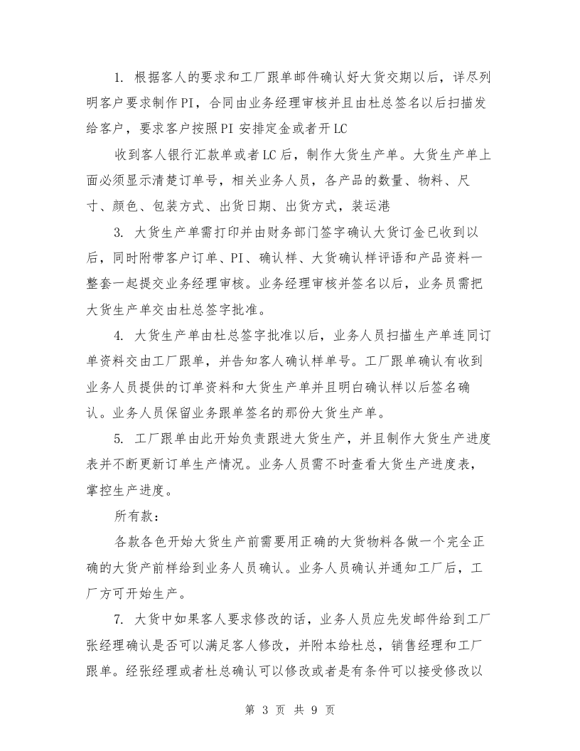 装修业务员岗位职责(最新篇).doc 第3页