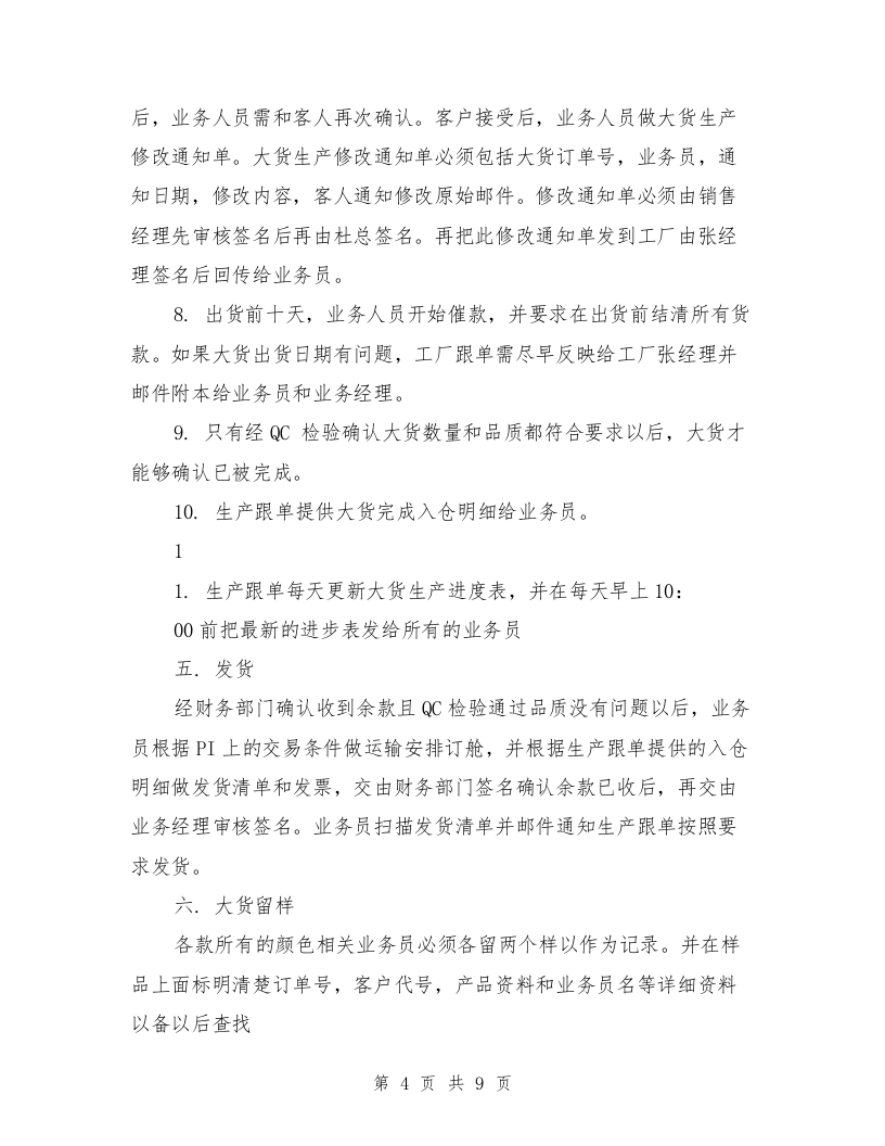 装修业务员岗位职责(最新篇).doc 第4页