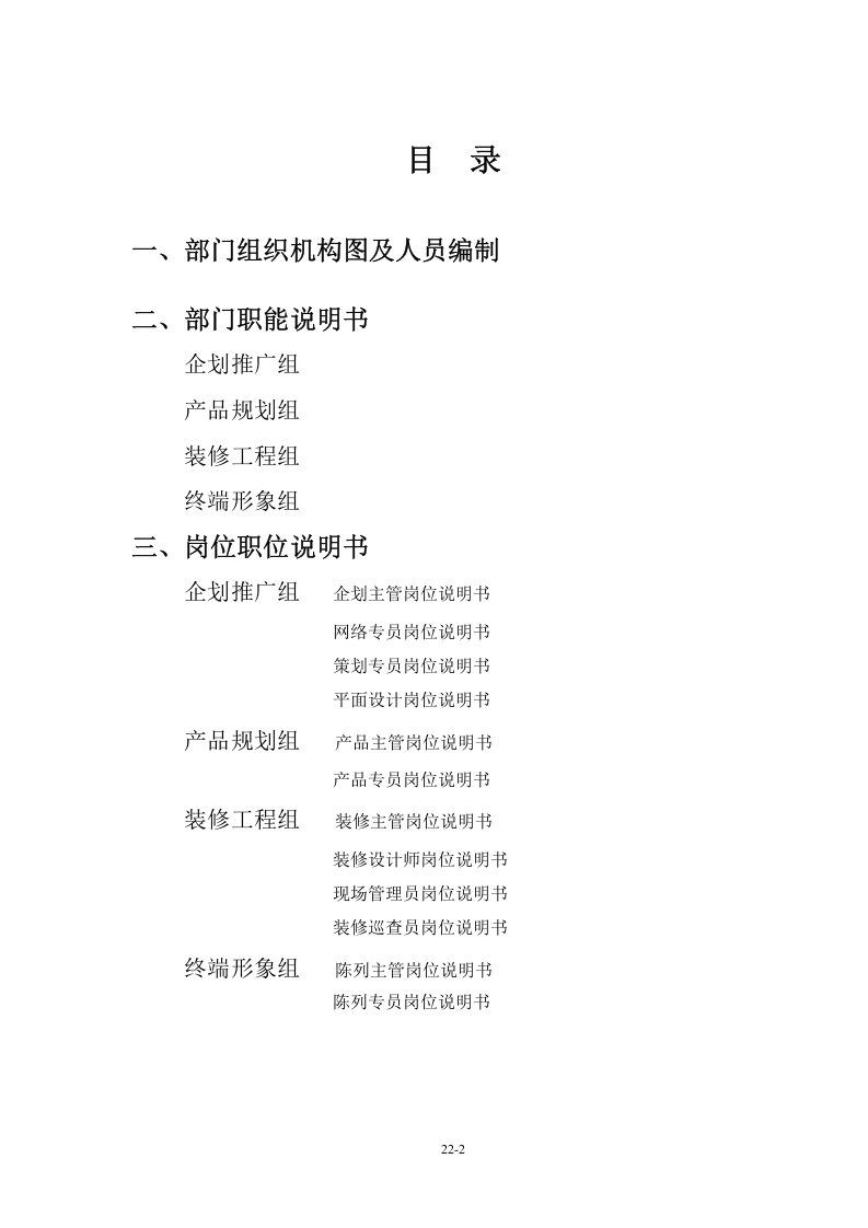 01-某公司市场部岗位说明书.doc 第2页