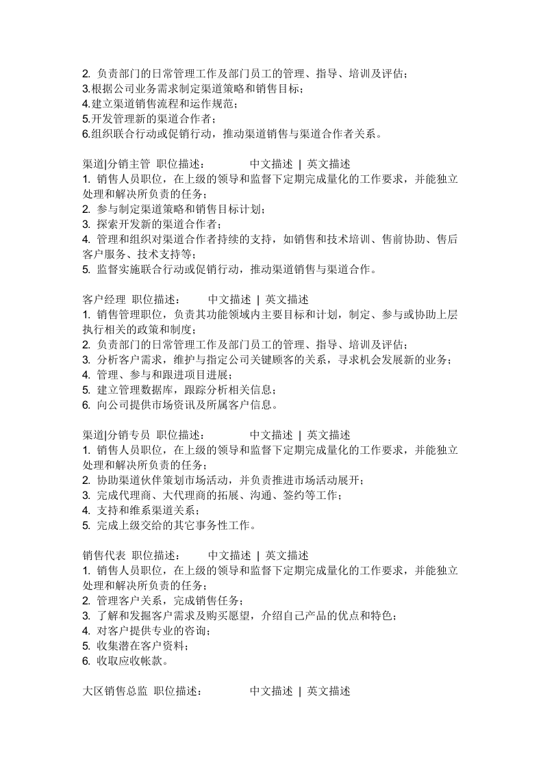 03-营销部门职位描述.doc 第2页