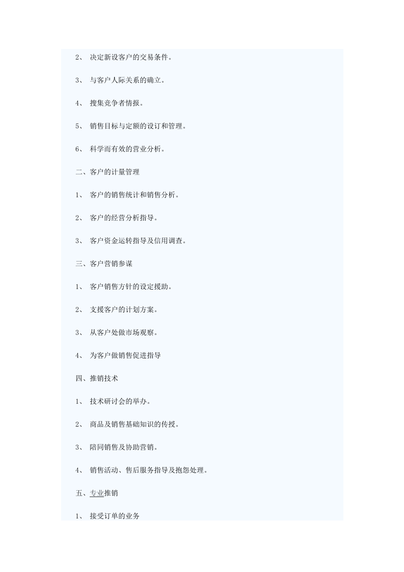 餐饮销售经理岗位职责.docx 第2页