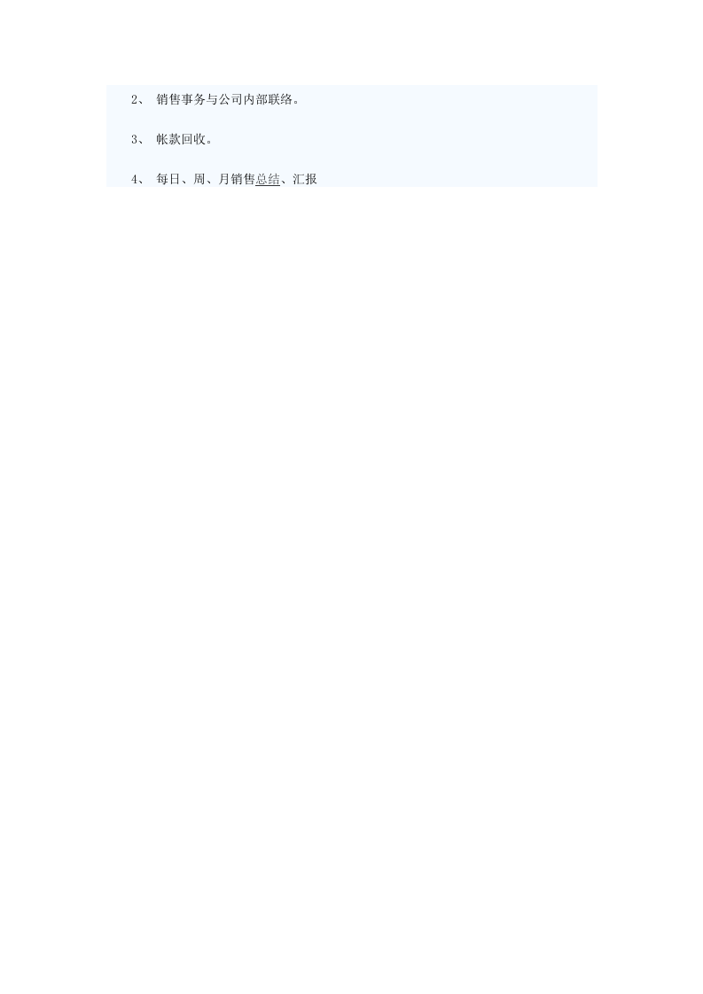 餐饮销售经理岗位职责.docx 第3页