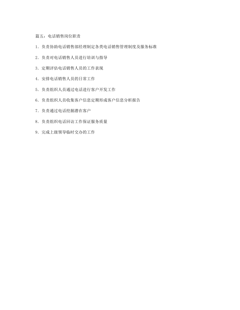 电话销售岗位职责.doc 第3页