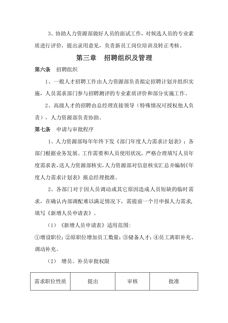 公司招聘管理制度.doc 第2页