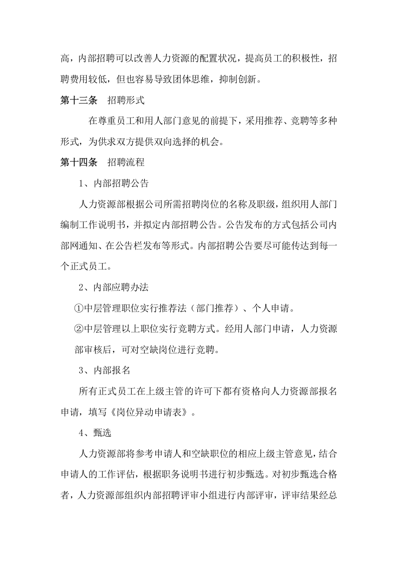公司招聘管理制度.doc 第4页
