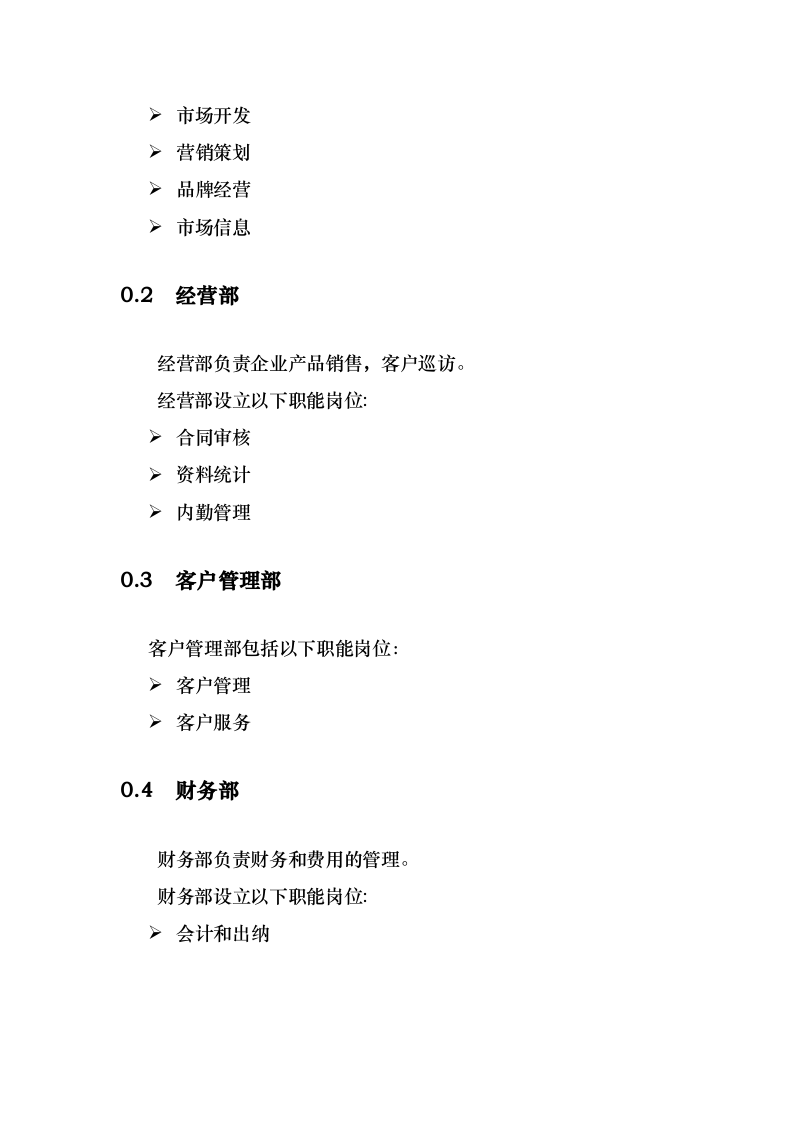 某销售总公司各岗位的职责标准.doc 第3页