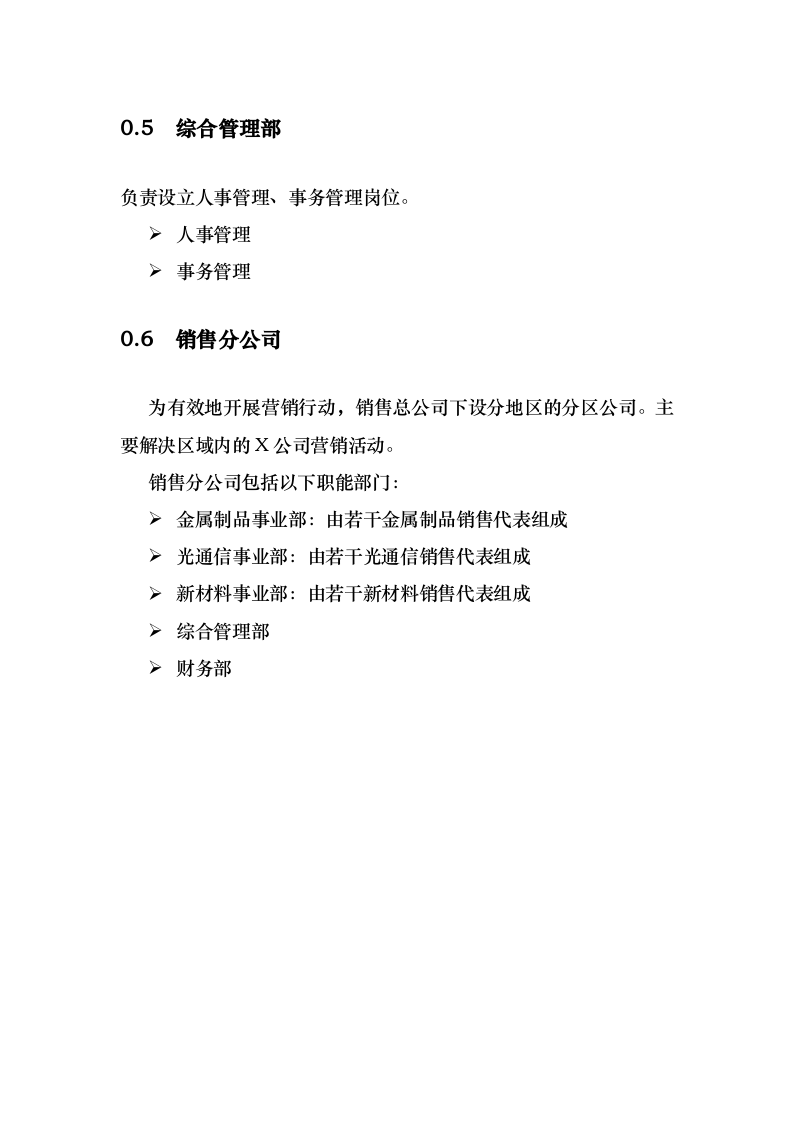 某销售总公司各岗位的职责标准.doc 第4页