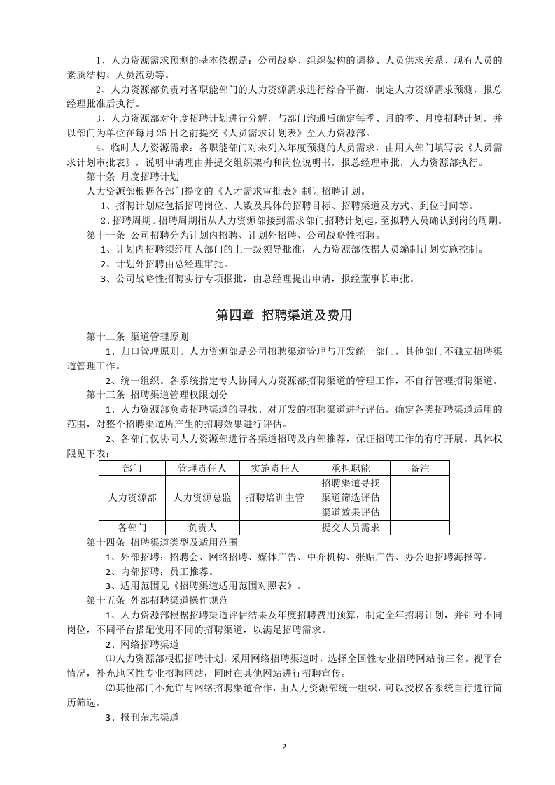招聘管理制度.docx 第3页
