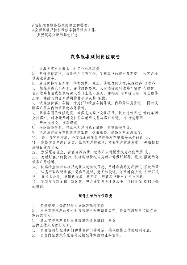 售后经理岗位职责.doc 第2页