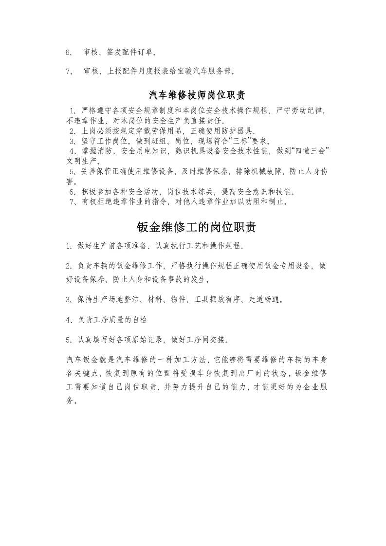 售后经理岗位职责.doc 第3页