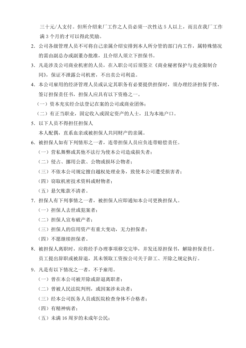 招聘管理制度全套.doc 第3页