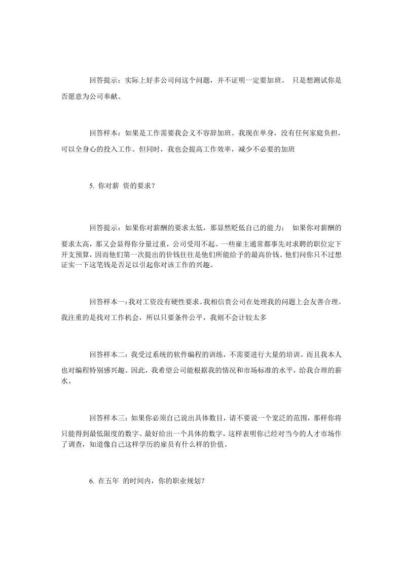 面试的常用话术.doc 第2页
