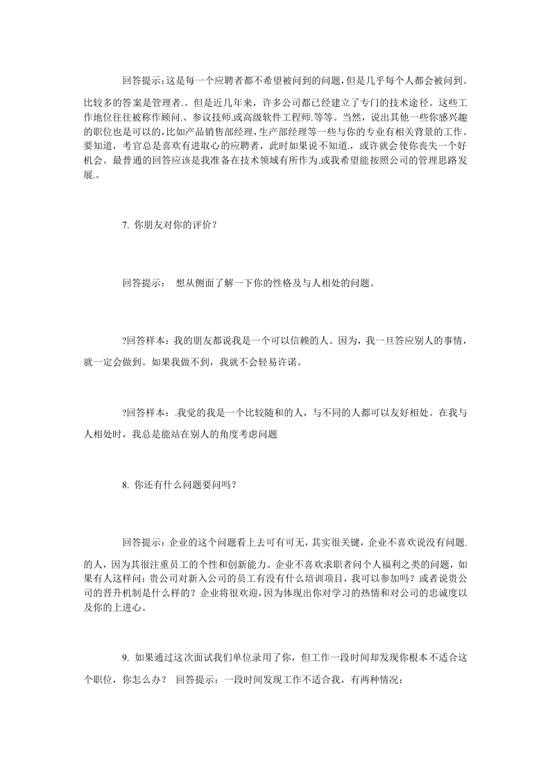 面试的常用话术.doc 第3页