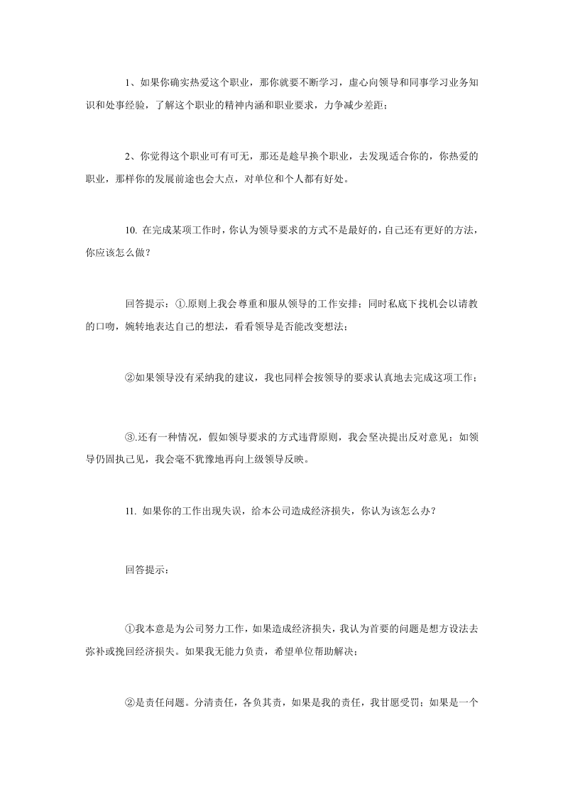 面试的常用话术.doc 第4页