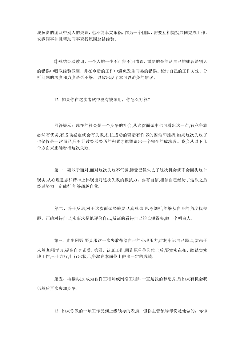 面试的常用话术.doc 第5页