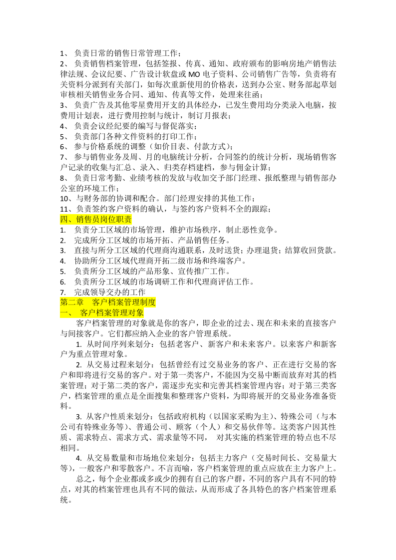 销售部岗位职责 (1).doc 第2页