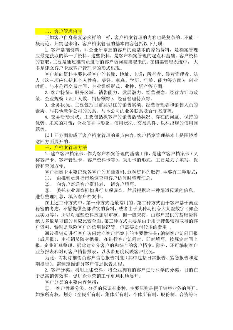 销售部岗位职责 (1).doc 第3页