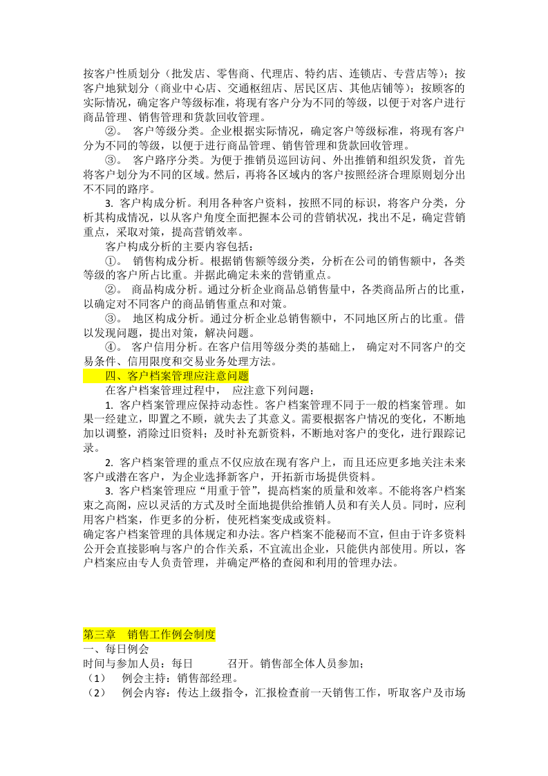 销售部岗位职责 (1).doc 第4页