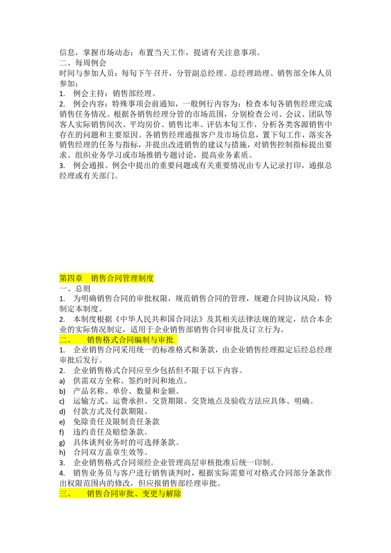 销售部岗位职责 (1).doc 第5页