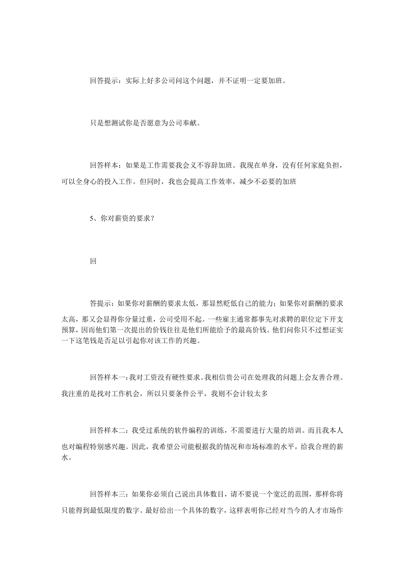 面试行政总监话术.doc 第2页