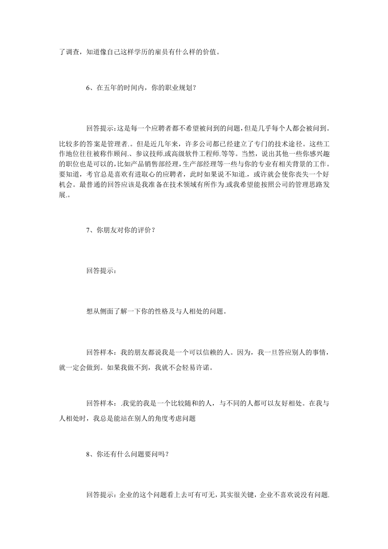 面试行政总监话术.doc 第3页