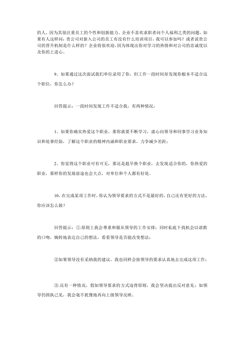 面试行政总监话术.doc 第4页