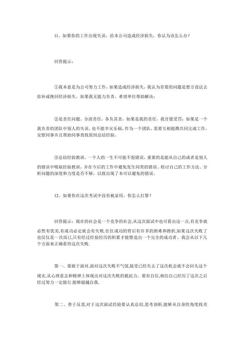 面试行政总监话术.doc 第5页