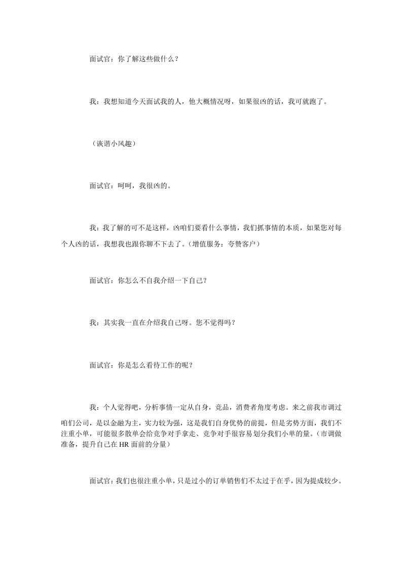 如何快速通过面试的技巧和话术.doc 第2页