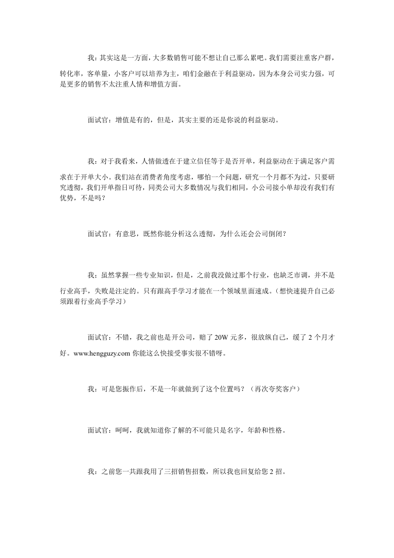 如何快速通过面试的技巧和话术.doc 第3页