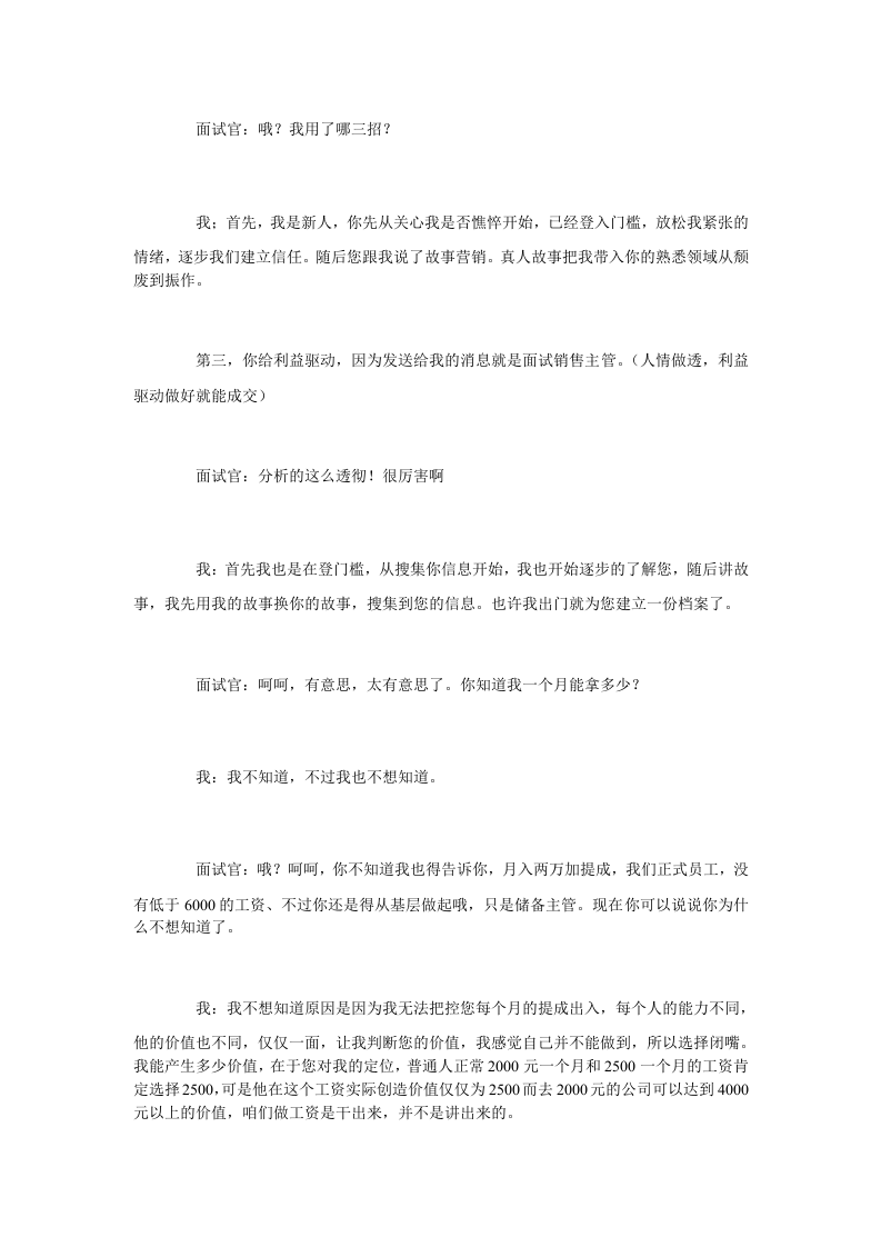 如何快速通过面试的技巧和话术.doc 第4页