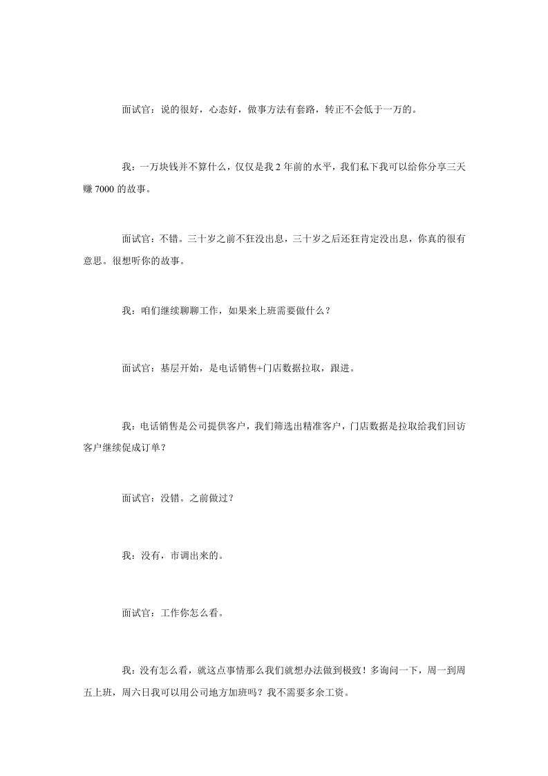 如何快速通过面试的技巧和话术.doc 第5页