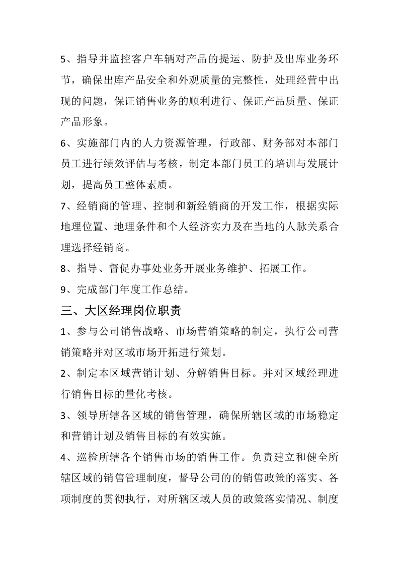 销售部岗位职责.doc 第3页