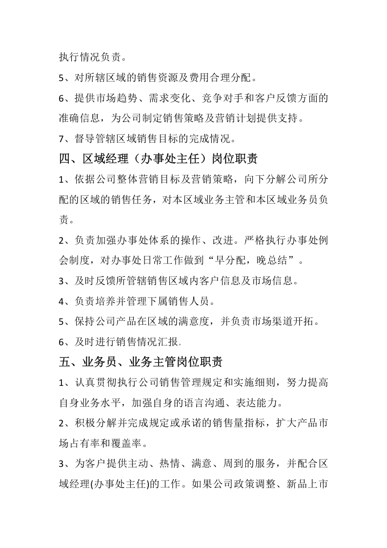 销售部岗位职责.doc 第4页