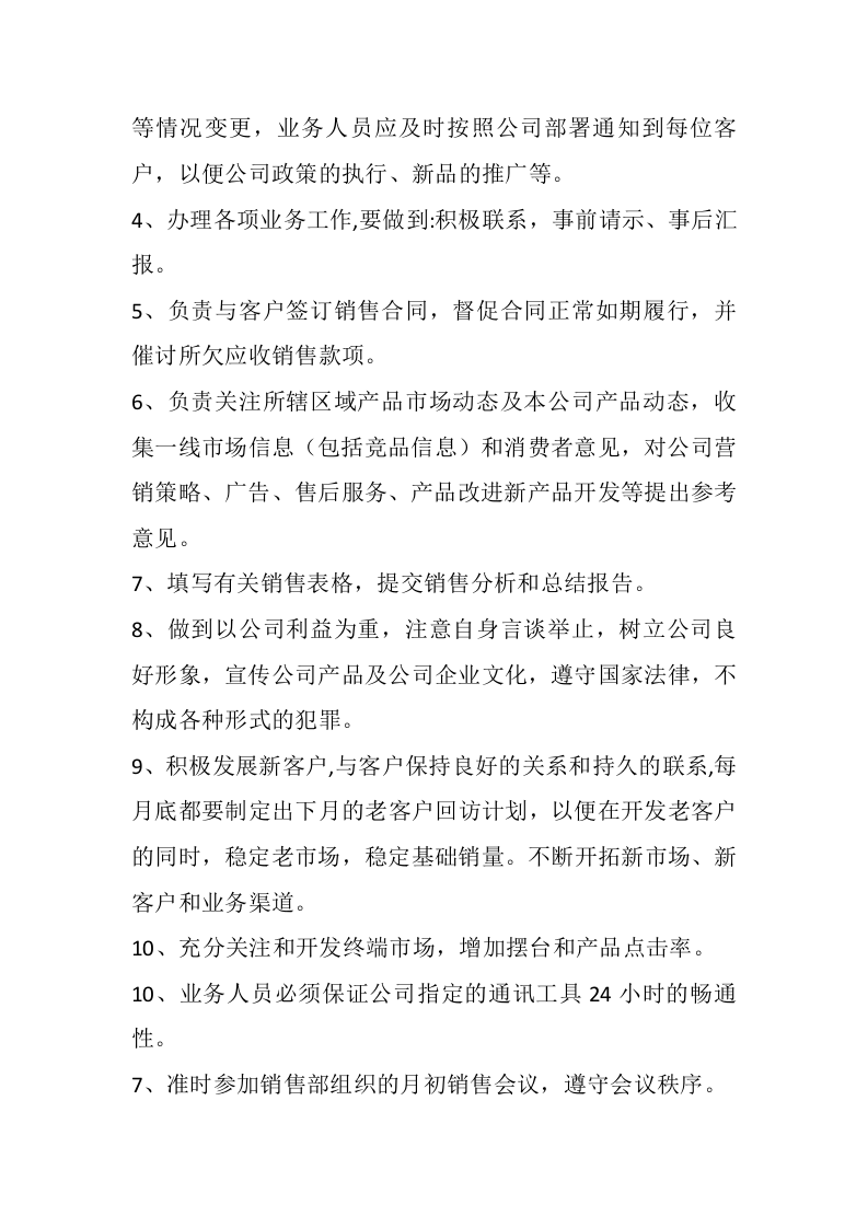 销售部岗位职责.doc 第5页