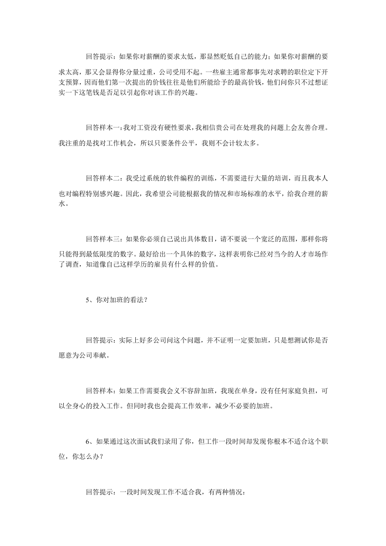 史上最全的面试应答话术！早知道就好了！.doc 第2页